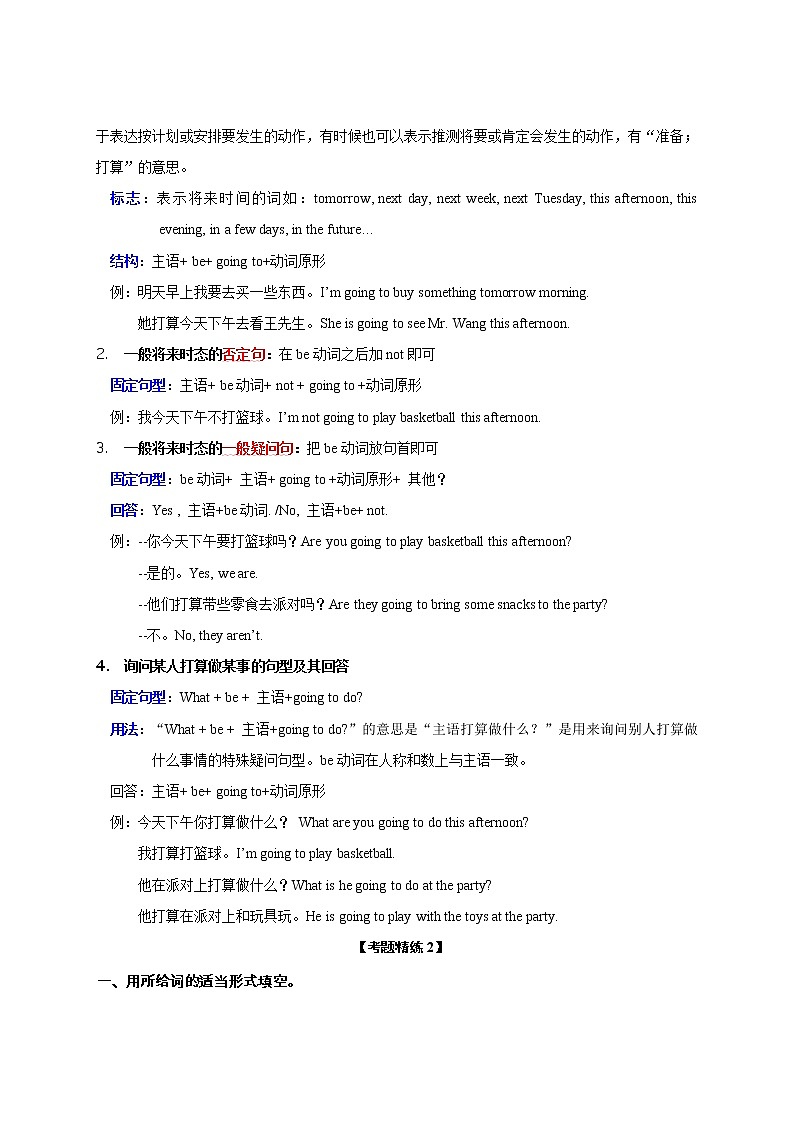 Unit 4 Road safety——2022-2023学年六年级下册英语知识点总结+练习学案(译林版三起)(含答案)02