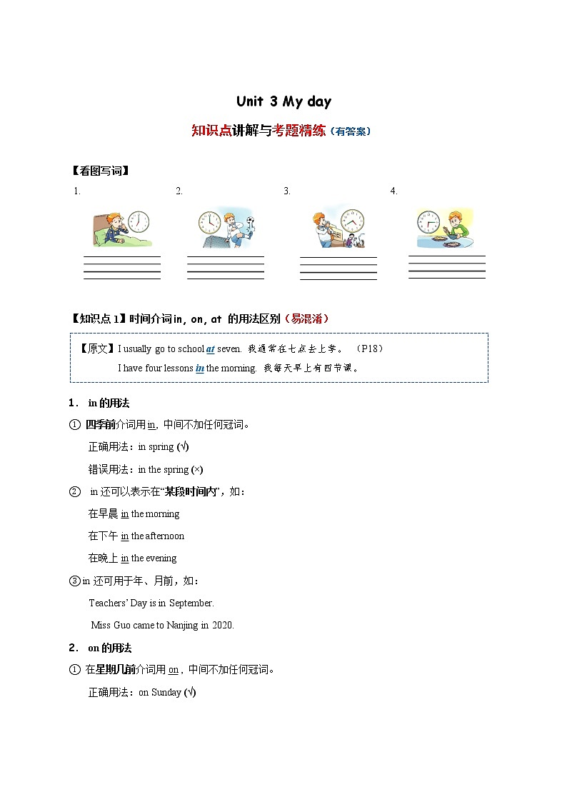 Unit 3 My day——2022-2023学年四年级下册英语知识点总结+练习学案(译林版三起)(含答案)01