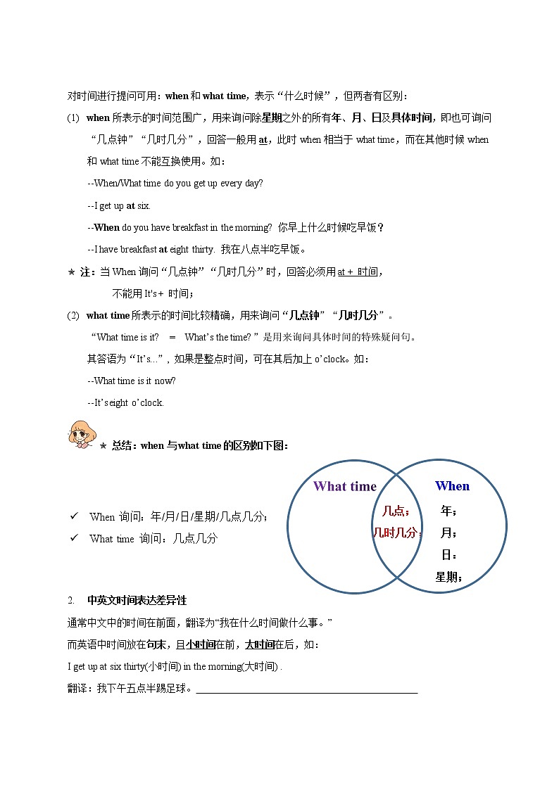 Unit 3 My day——2022-2023学年四年级下册英语知识点总结+练习学案(译林版三起)(含答案)03