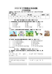 湖南省常德市汉寿县2022-2023学年六年级上学期期末考试英语试题