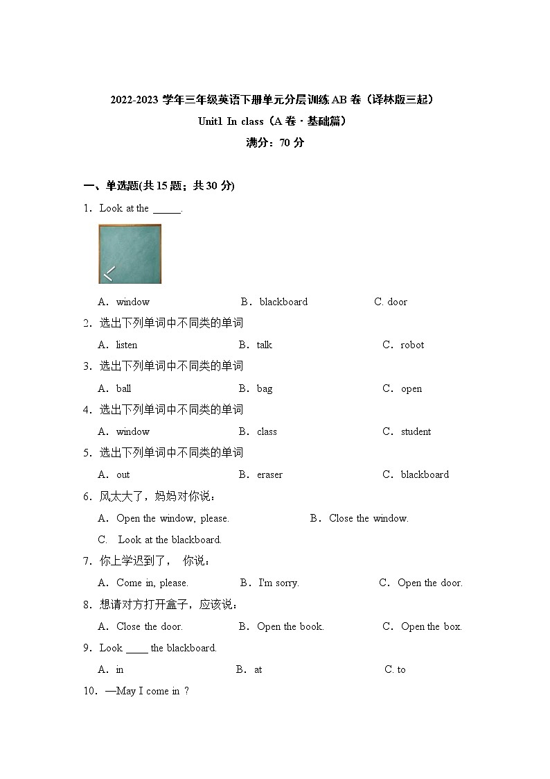 Unit1 In class(基础篇)—— 2022-2023学年三年级下册英语单元卷:基础+培优(译林版三起)(含答案)01