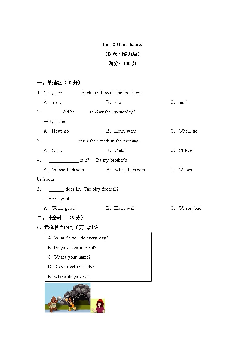 Unit 2 Good habits(培优篇)—— 2022-2023学年六年级下册英语单元卷:基础+培优(译林版三起)(含答案)第1页