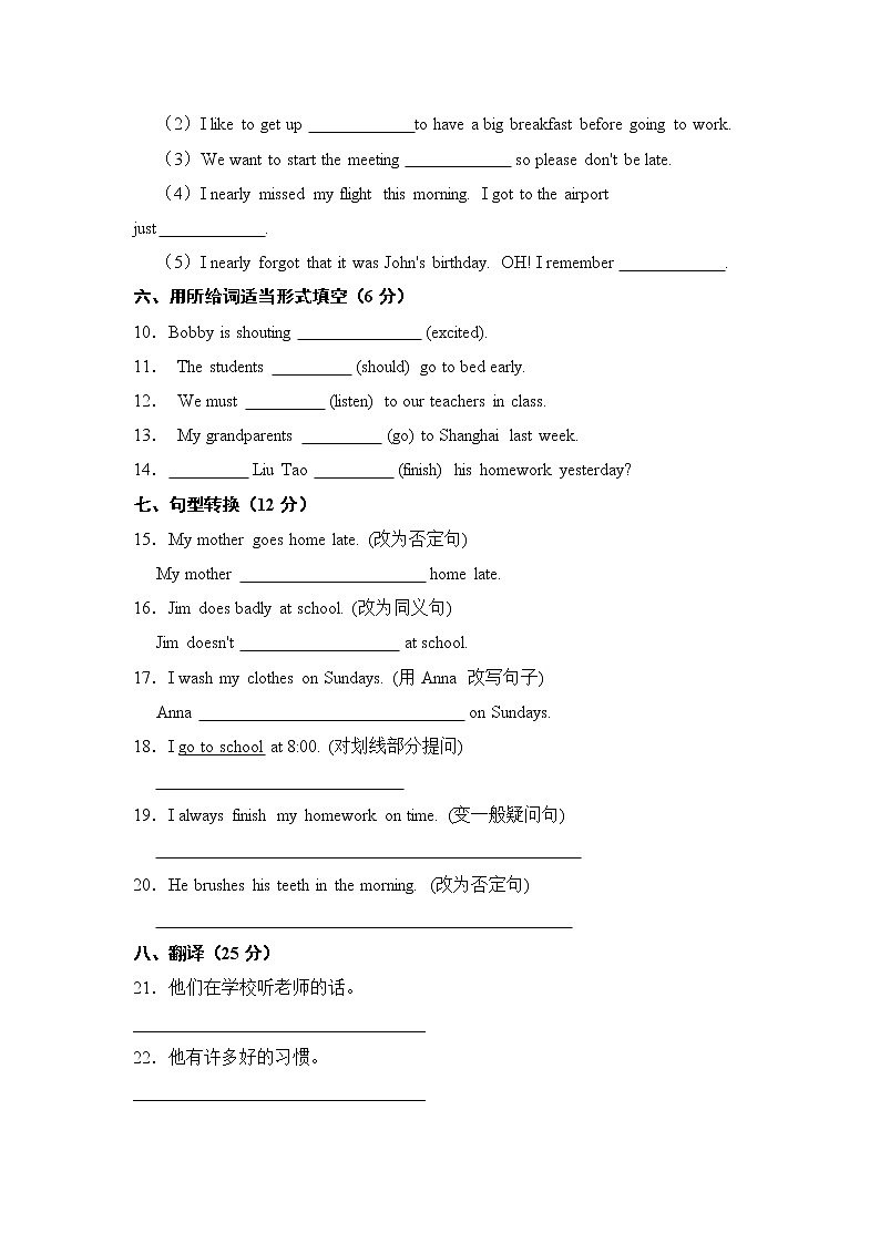 Unit 2 Good habits(培优篇)—— 2022-2023学年六年级下册英语单元卷:基础+培优(译林版三起)(含答案)第3页