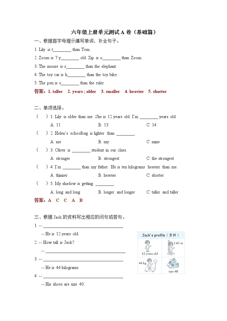 Unit1 基础篇—— 2022-2023学年六年级英语下册单元分层训练A卷（人教PEP版）（含答案）01