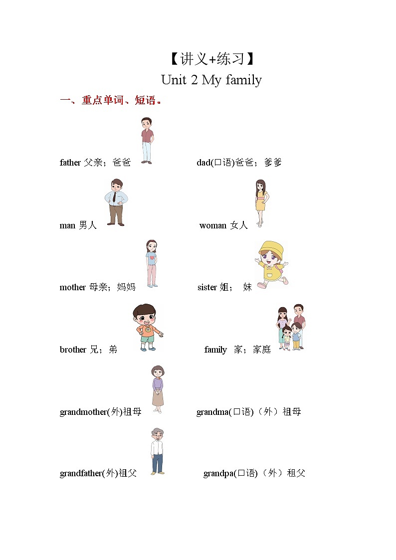 Unit 2——2022-2023学年三年级下册知识点总结+练习学案(人教PEP版)(含答案)01