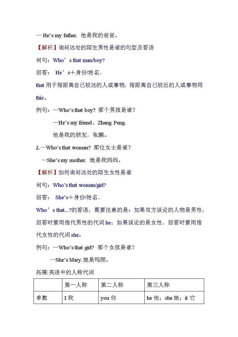 Unit 2——2022-2023学年三年级下册知识点总结+练习学案(人教PEP版)(含答案)03