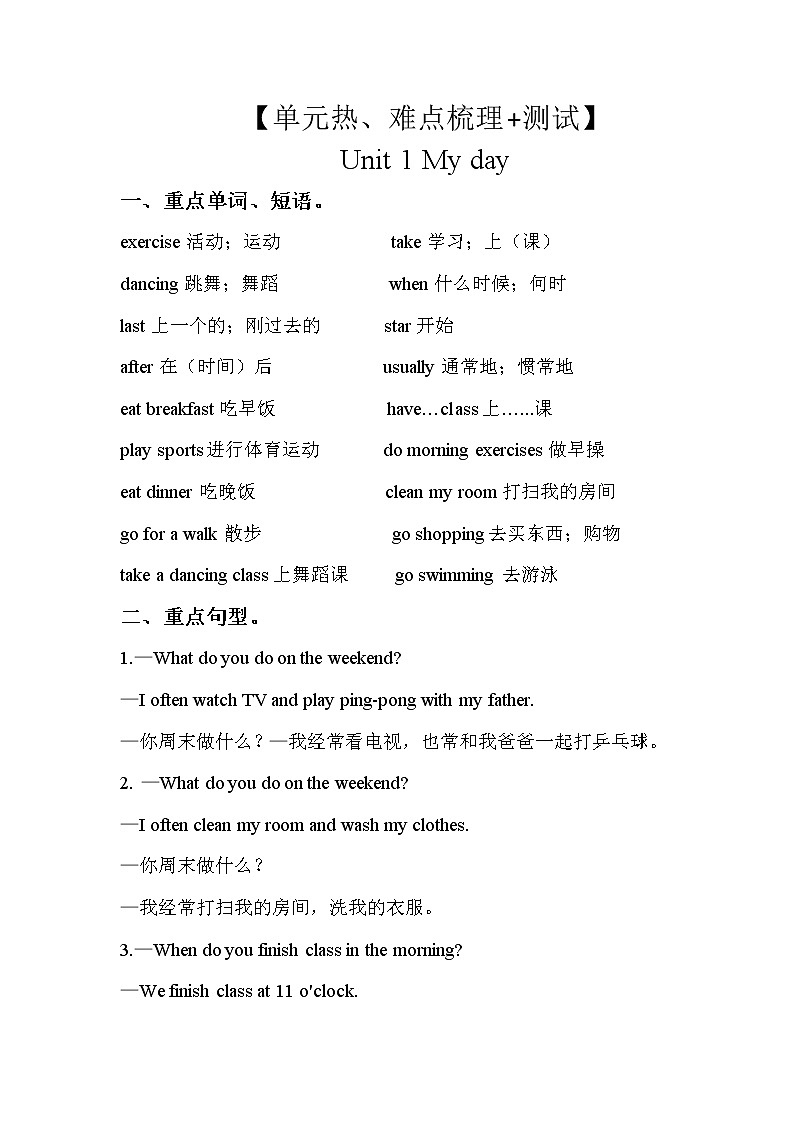 Unit 1——2022-2023学年五年级下册知识点总结+练习学案(人教PEP版)(含答案)第1页