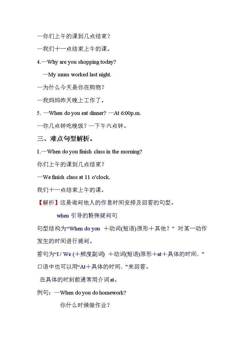 Unit 1——2022-2023学年五年级下册知识点总结+练习学案(人教PEP版)(含答案)第2页