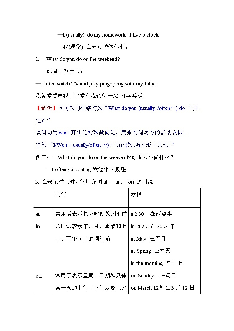 Unit 1——2022-2023学年五年级下册知识点总结+练习学案(人教PEP版)(含答案)第3页