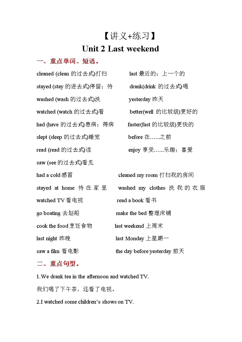 Unit 2 ——2022-2023学年六年级下册知识点总结+练习学案(人教PEP版)(含答案)第1页