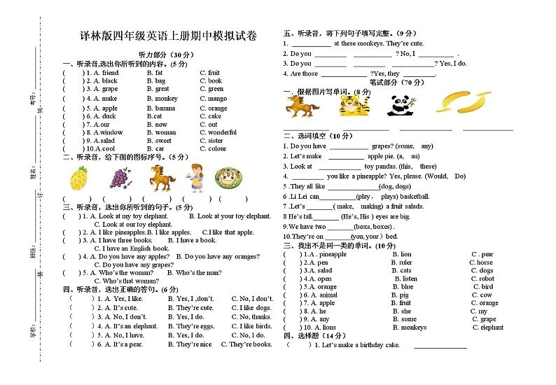 牛津译林版四上英语期中模拟试卷(无答案)第1页