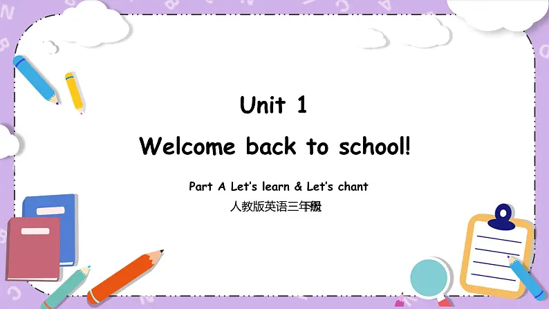 PEP 三下英语 Unit 1 Part A Period 1 原创优质课件+教学设计01