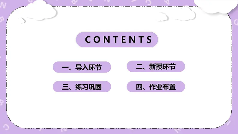 PEP 三下英语 Unit 1 Part A Period 1 原创优质课件+教学设计02