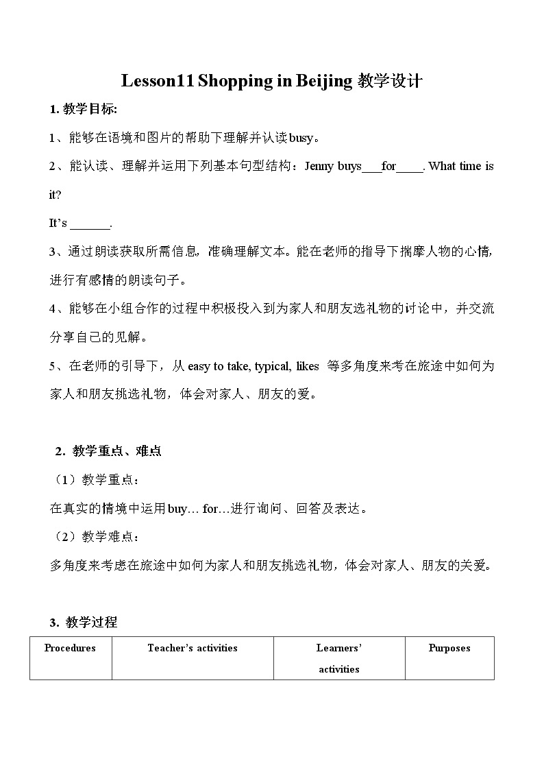 五年级下册英语教案－11 Shopping in  Beijing ｜冀教版（三起）01