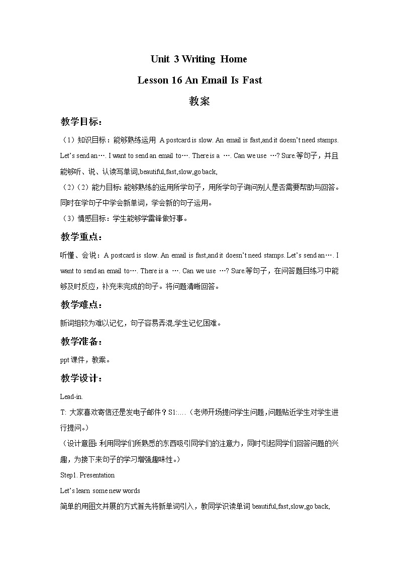 五年级下册英语教案-16 An Email Is Fast |冀教版(三起)01
