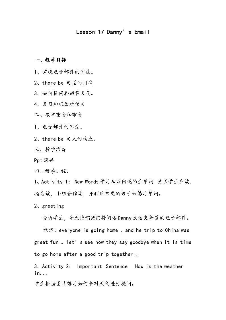 五年级下册英语教案-17 Danny's Email |冀教版(三起)01