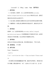 冀教版 (三年级起点)五年级下册Lesson 19 Li Ming Goes Home教学设计及反思