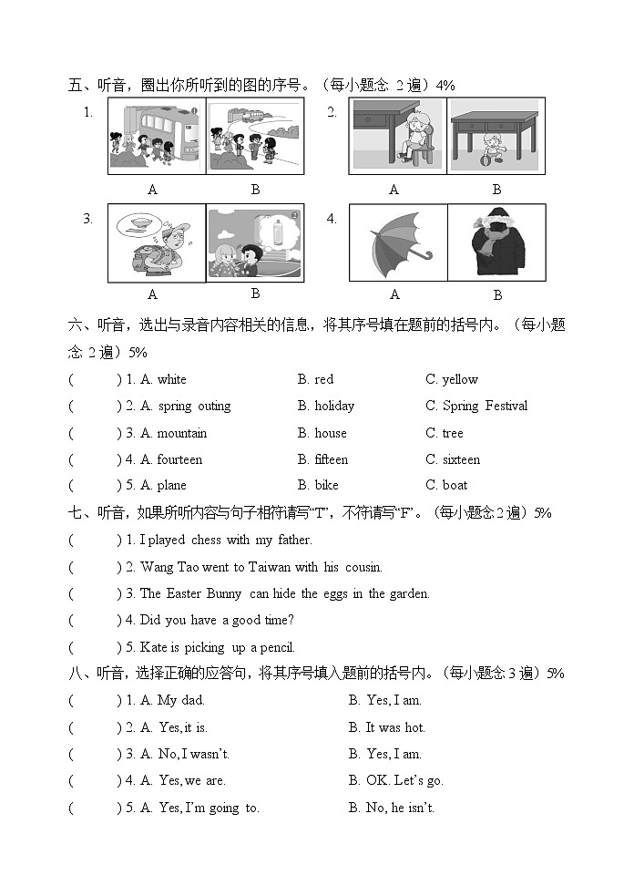 福建省福州市鼓楼区2020-2021学年五年级下学期期中考试英语试题第2页