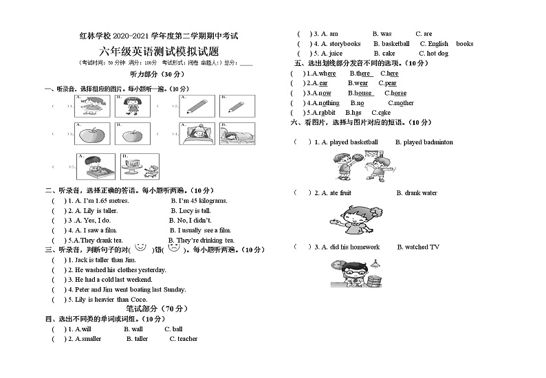 海南省昌江县红林学校2020-2021学年六年级下学期英语期中模拟测试题第1页