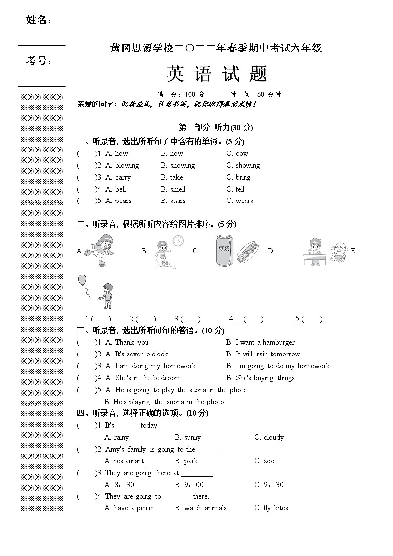湖北省黄冈市黄冈思源学校2021-2022学年六年级下学期期中英语试题第1页