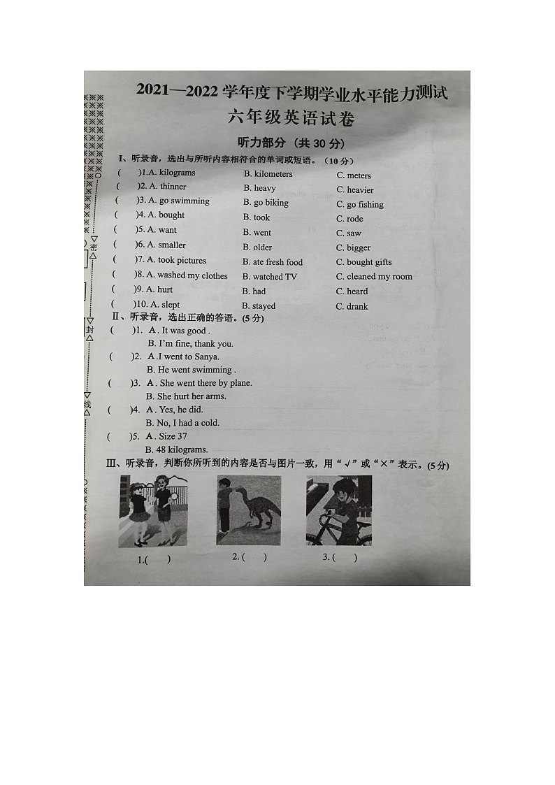 湖北省孝感市孝南区2021-2022学年六年级下学期学业水平能力测试英语试题第1页
