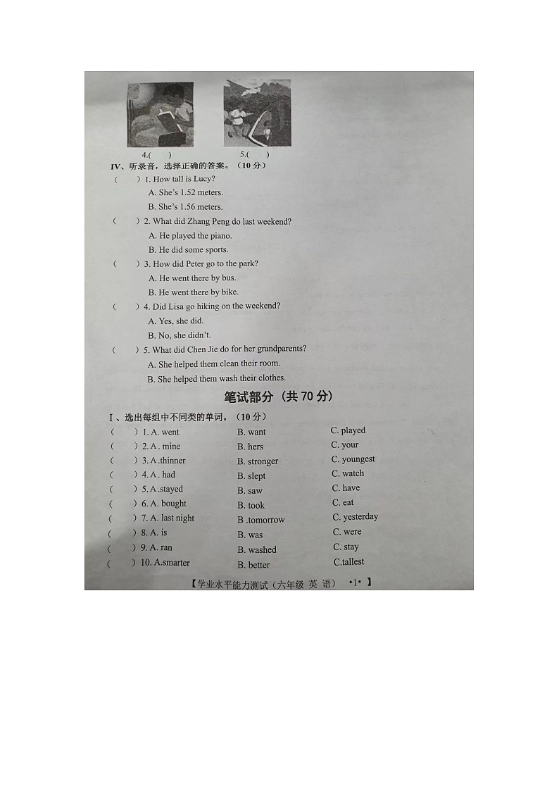 湖北省孝感市孝南区2021-2022学年六年级下学期学业水平能力测试英语试题第2页