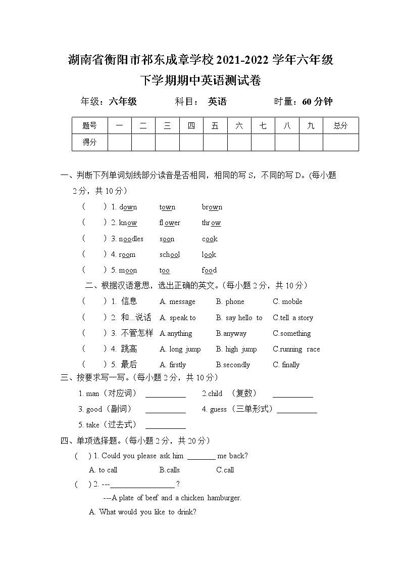 湖南省衡陽(yáng)市祁東成章學(xué)校2021-2022學(xué)年六年級(jí)下學(xué)期期中英語(yǔ)測(cè)試卷第1頁(yè)
