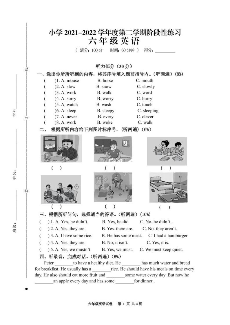江苏省宿迁市实验学校2021-2022学年六年级下学期阶段性练习（期中）英语试卷01