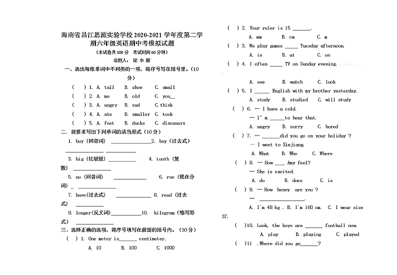海南省昌江思源实验学校2020-2021学年六年级下学期英语期中考模拟试题第1页