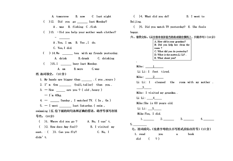 海南省昌江思源实验学校2020-2021学年六年级下学期英语期中考模拟试题第2页