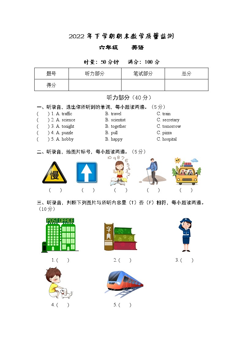 六年级英语试题第1页