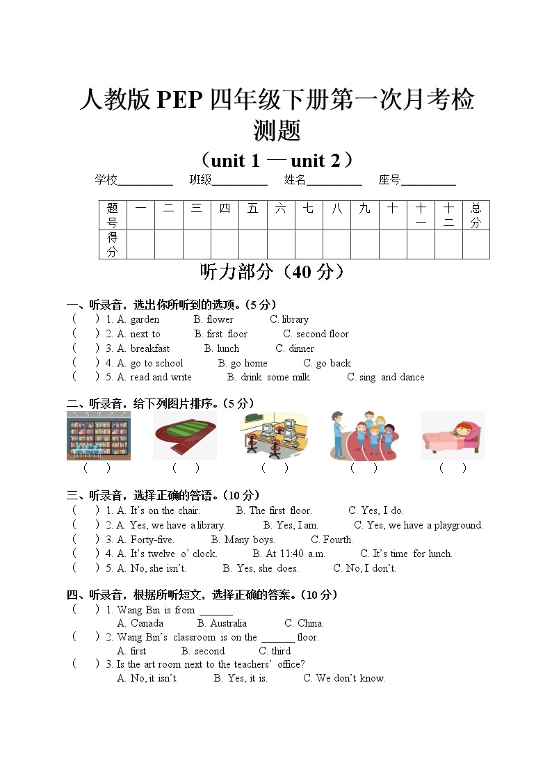 小学英语四年级下册第一次月考检测题+人教PEP版01