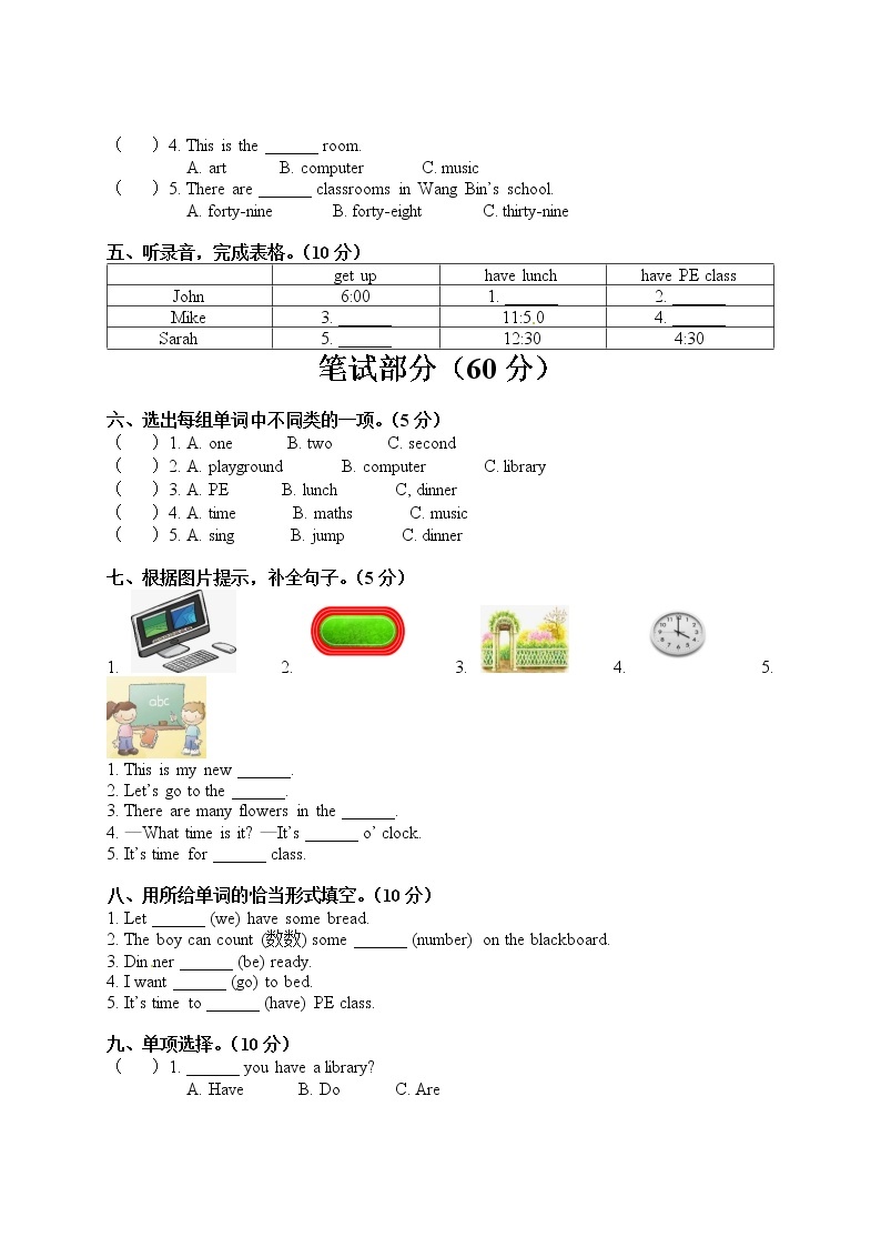 小学英语四年级下册第一次月考检测题+人教PEP版02