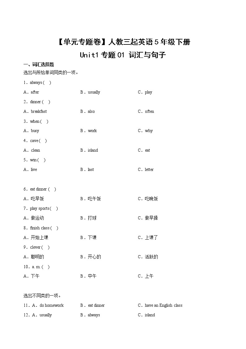 【单元专题卷】人教(3起)英语5年级下册Unit1·专题01 词汇与句子(含答案)02
