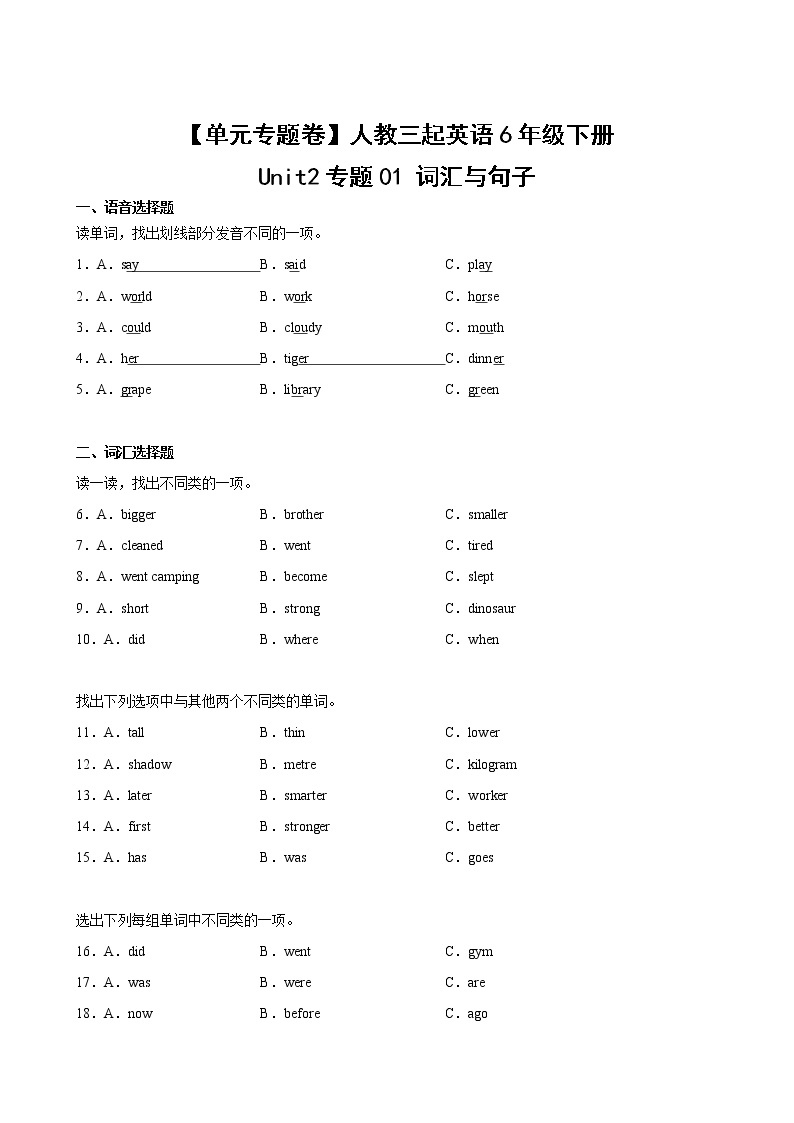 【单元专题卷】人教（3起）英语6年级下册Unit2·专题01 词汇与句子(含答案)02