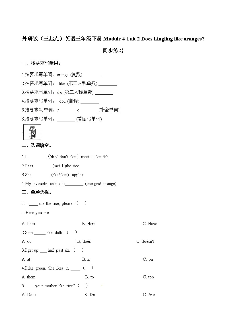三年級(jí)下冊(cè)英語(yǔ)一課一練-Module4 Unit2 Does Lingling like oranges∣外研社(三起)(含解析)第1頁(yè)