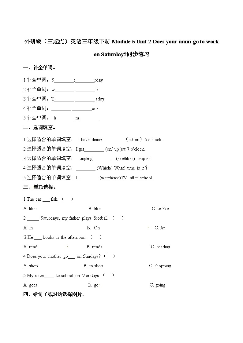 三年級下冊英語一課一練-Module5 unit2 Does your mum go to work on Saturdays∣外研社（三起）（含解析）第1頁