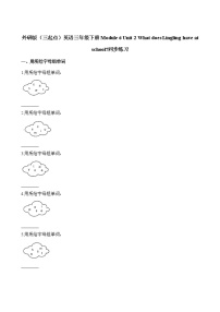 外研版 (三年級(jí)起點(diǎn))三年級(jí)下冊(cè)Unit 2 What does Lingling have at school?課后練習(xí)題