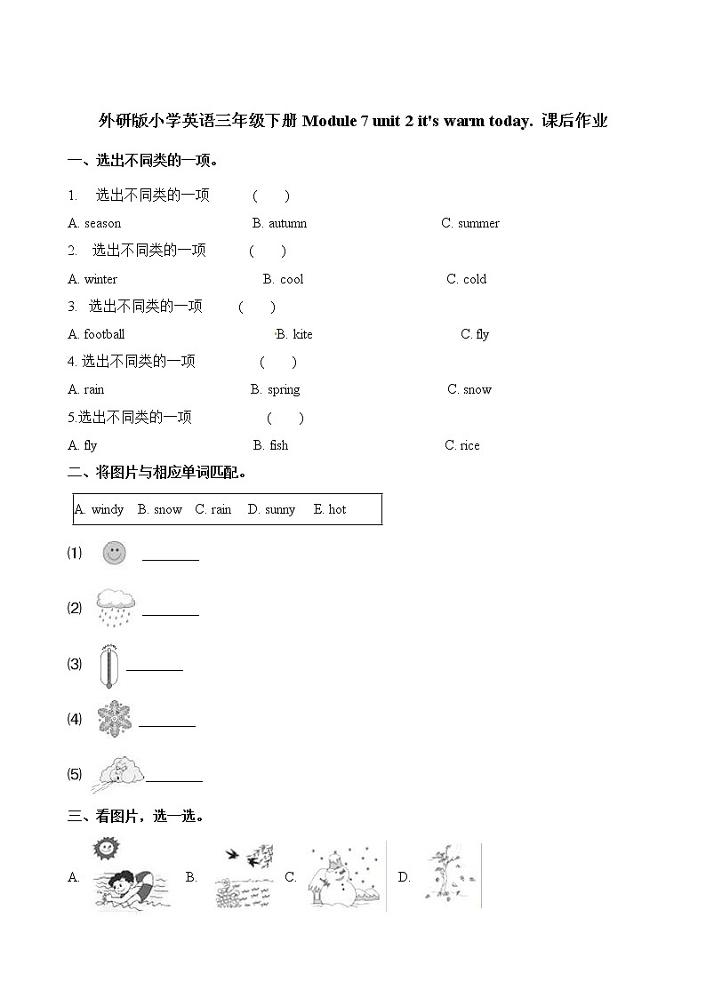 三年级下册英语一课一练-Module 7 unit2 it 's warm today∣外研社(三起)(含解析)第1页
