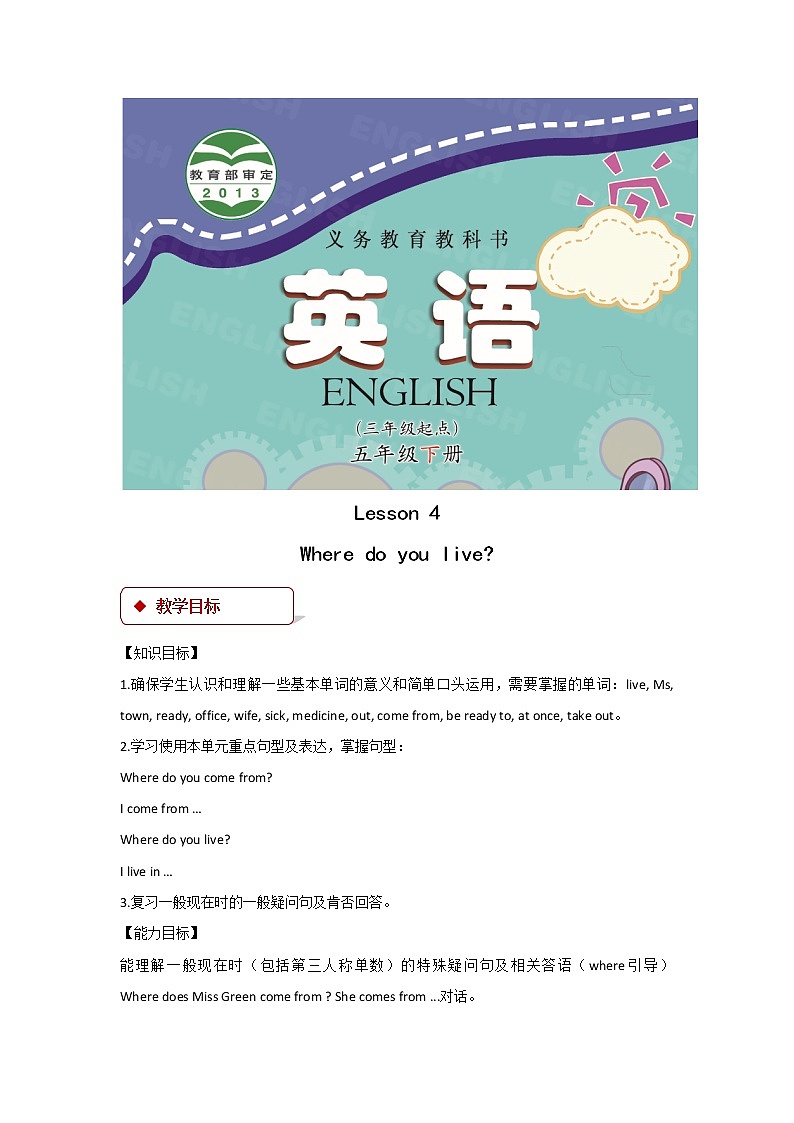 【精品系列】Lesson 4教學設計第1頁