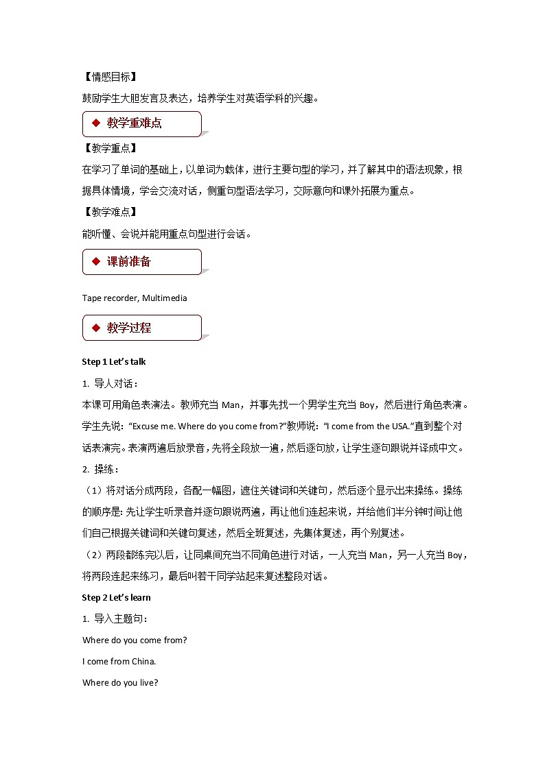 【精品系列】Lesson 4教學設計第2頁