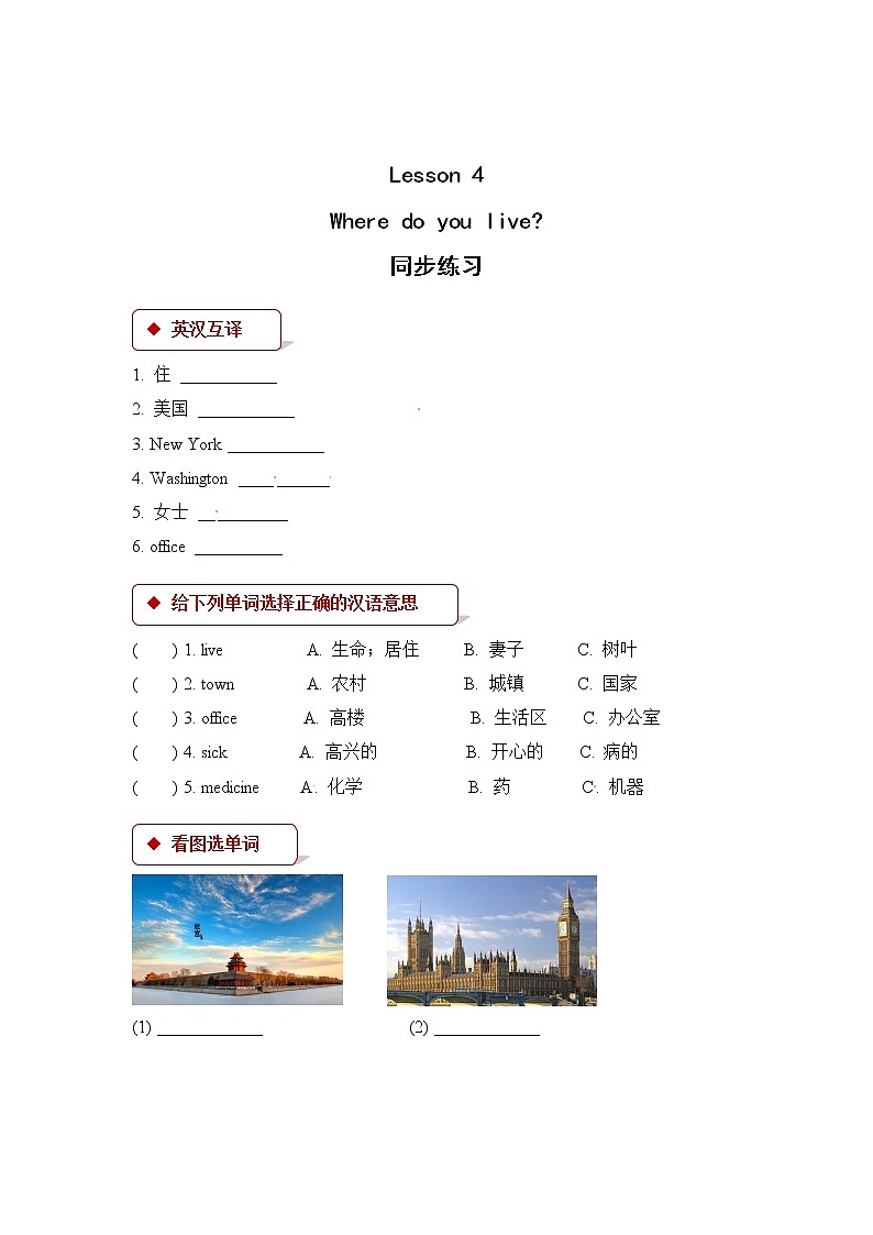 Lesson4 Where do you live作業(yè)設計第1頁