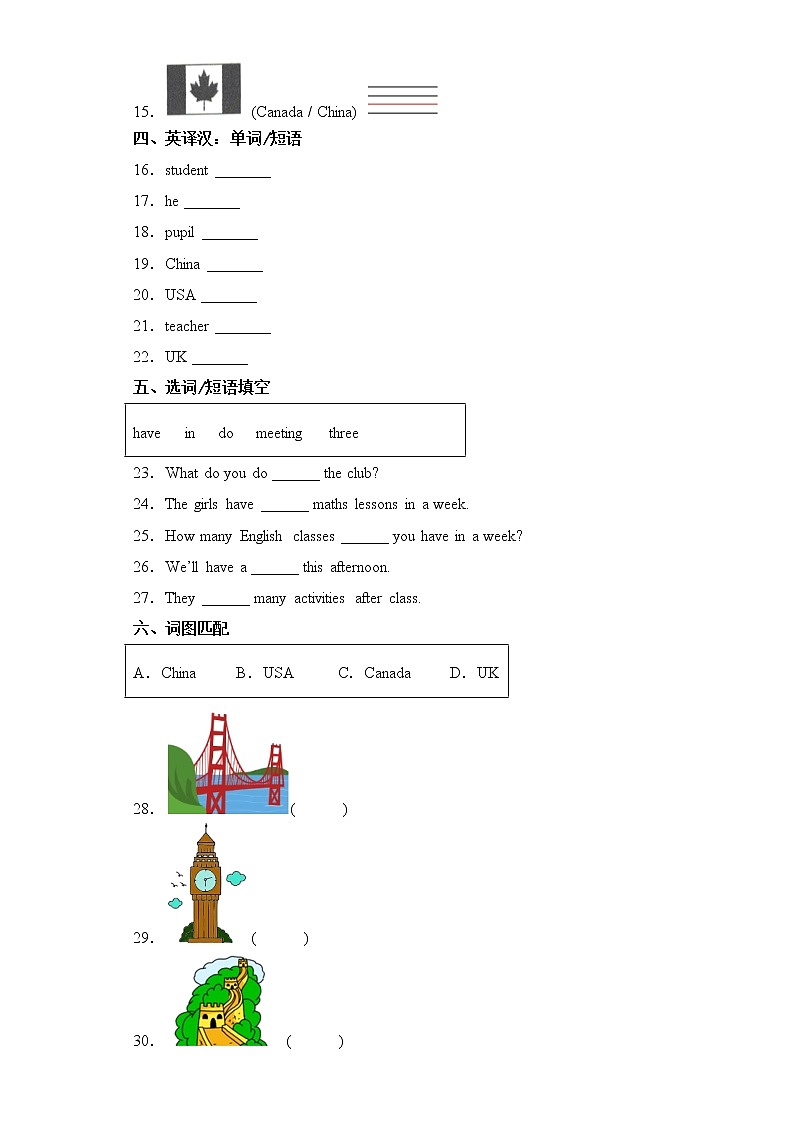英语人教版(三起)3年级下册Unit 1 分层作业(提升版)第2页
