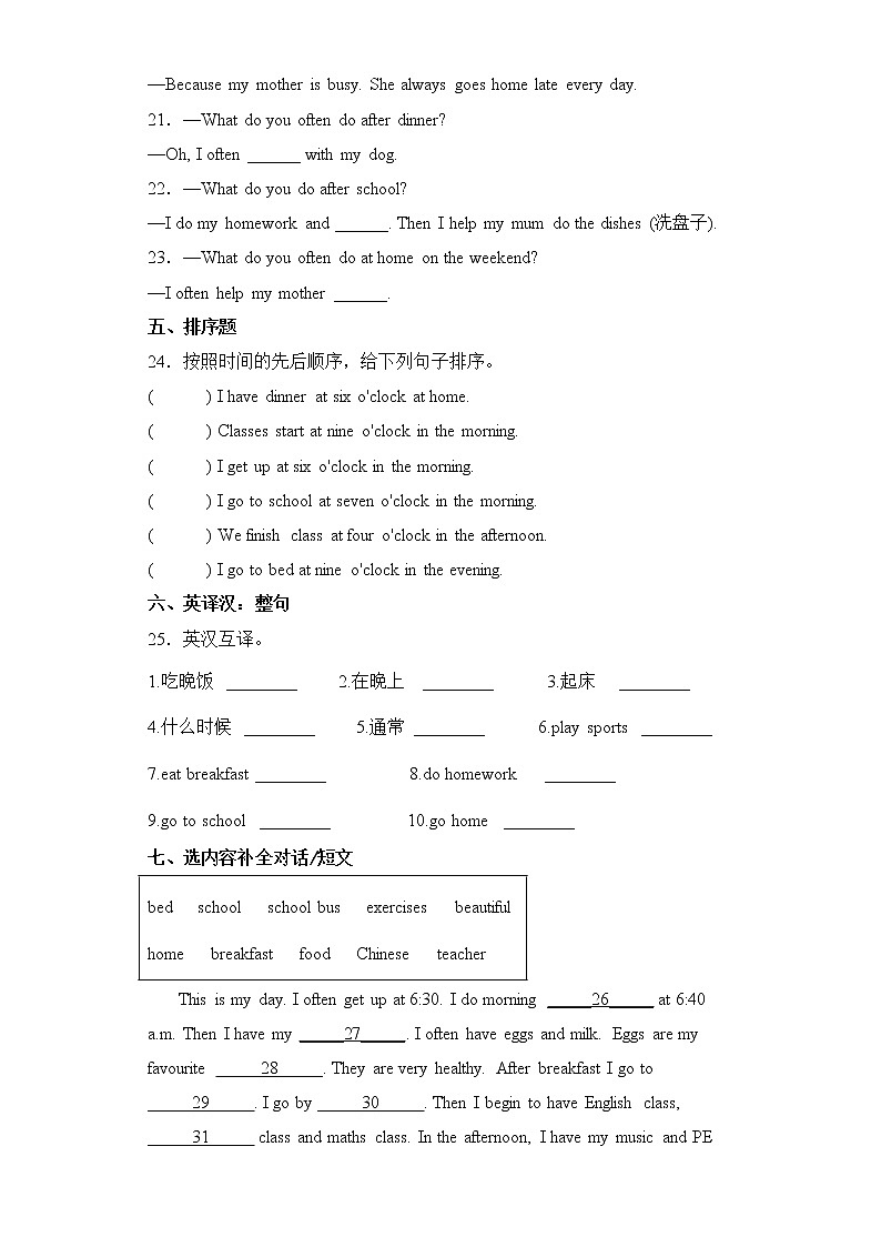 英语人教版(三起)5年级下册Unit 1 分层作业(培优版)第2页