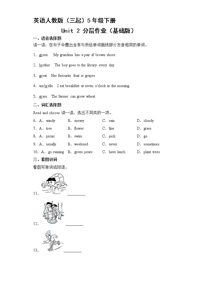 英语人教版(三起)5年级下册Unit 2 分层作业(基础版)第1页