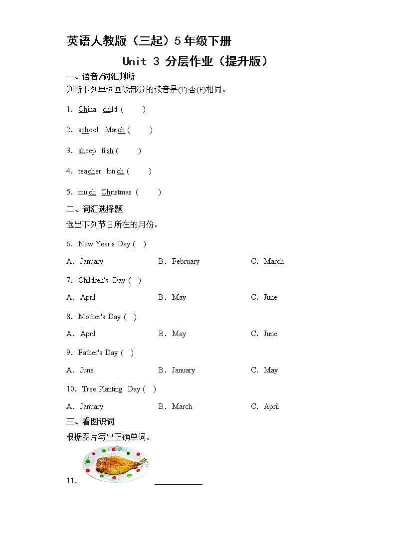 英语人教版(三起)5年级下册Unit 3 分层作业(提升版)第1页