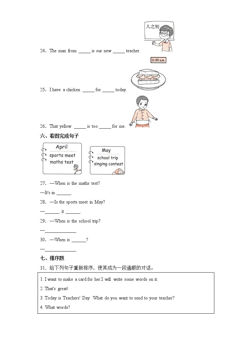 英语人教版(三起)5年级下册Unit 3 分层作业(提升版)第3页
