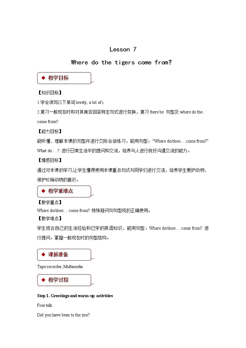 英语科普版六年级第二学期:Lesson 7 Where do the tigers come from 教案练习课件01