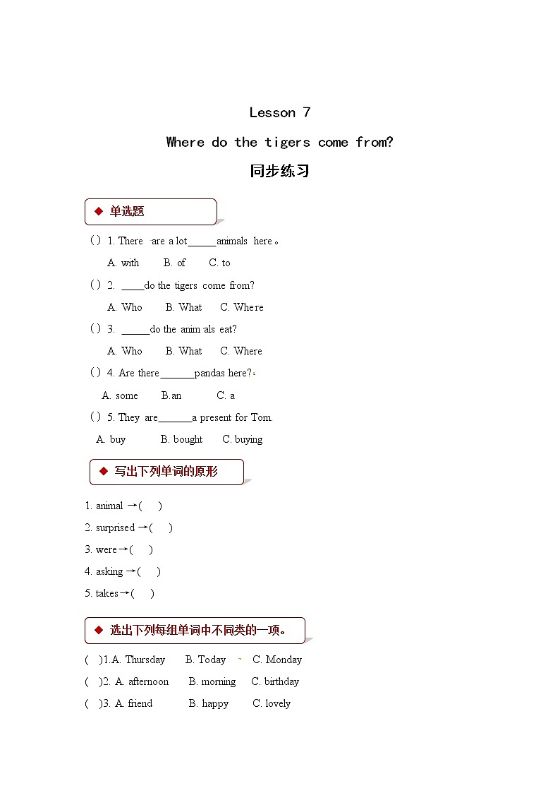 英语科普版六年级第二学期:Lesson 7 Where do the tigers come from 教案练习课件01
