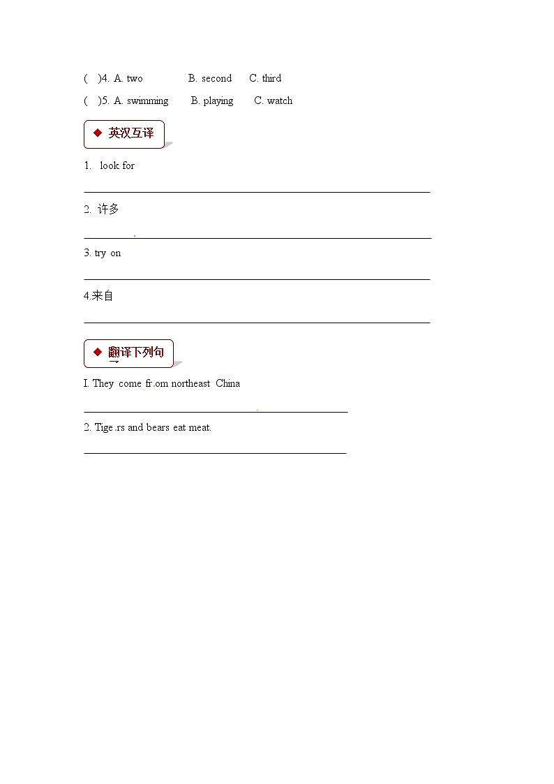 英语科普版六年级第二学期:Lesson 7 Where do the tigers come from 教案练习课件02